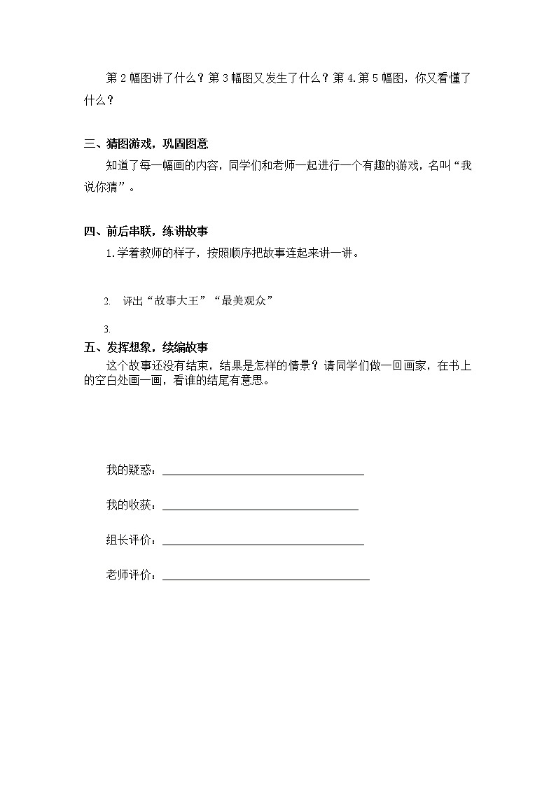2021-2022人教部编版二年级语文上册第六单元 《看图讲故事》导学案02