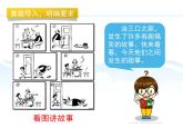2021-2022人教部编版二年级语文上册第六单元 《看图讲故事》课件