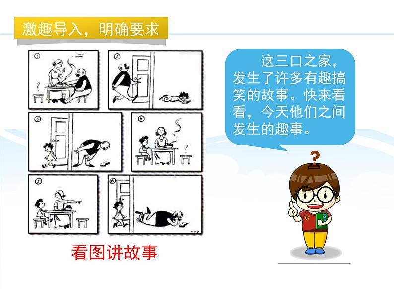 2021-2022人教部编版二年级语文上册第六单元 《看图讲故事》课件第4页