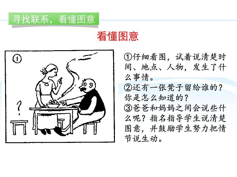 2021-2022人教部编版二年级语文上册第六单元 《看图讲故事》课件第8页