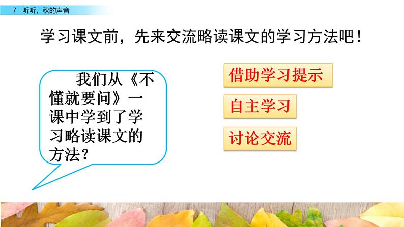 2021-2022人教部编版三年级语文上册第二单元《听听 秋的声音》PPT课件04