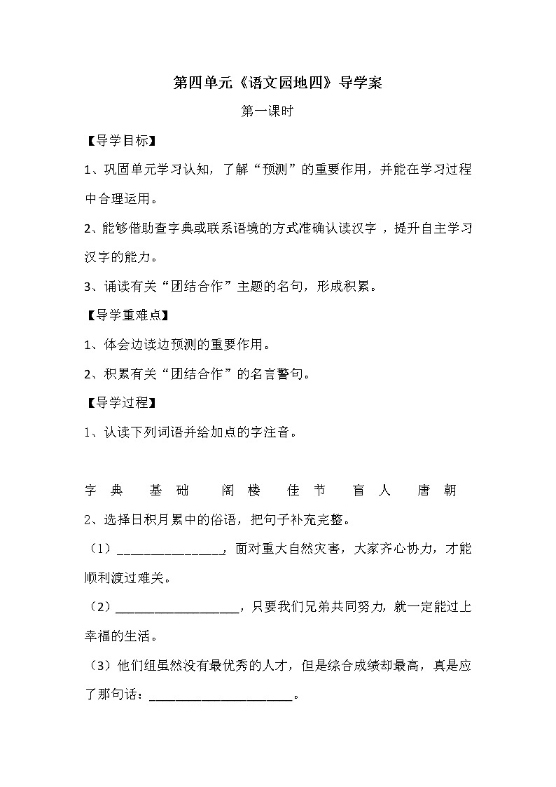 2021-2022人教部编版三年级语文上册第四单元 语文园地四导学案01