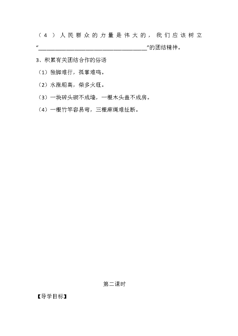 2021-2022人教部编版三年级语文上册第四单元 语文园地四导学案02