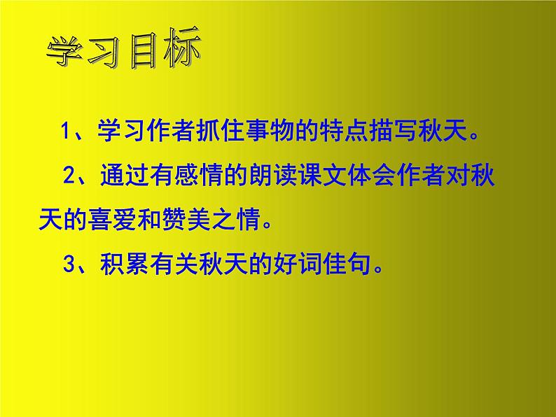 2021-2022人教部编版三年级语文上册第二单元《 秋天的雨》PPT课件第3页