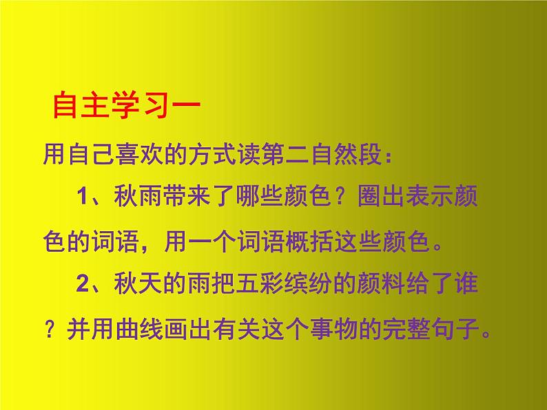 2021-2022人教部编版三年级语文上册第二单元《 秋天的雨》PPT课件第4页