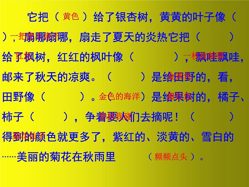 2021-2022人教部编版三年级语文上册第二单元《 秋天的雨》PPT课件第6页