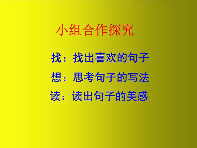 2021-2022人教部编版三年级语文上册第二单元《 秋天的雨》PPT课件第7页