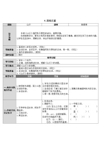 小学语文人教部编版三年级上册山行导学案