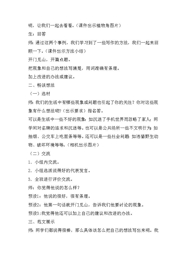 2021-2022人教部编版三年级语文上册 第七单元 习作：我有一个想法 导学案02