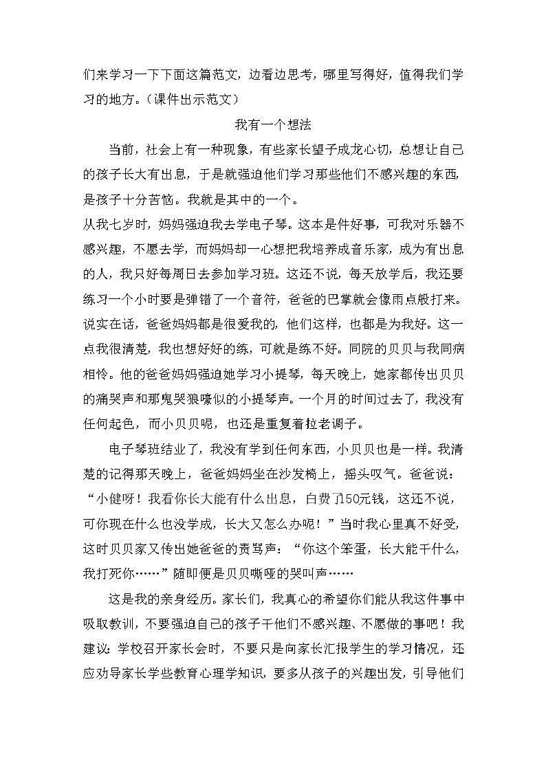 2021-2022人教部编版三年级语文上册 第七单元 习作：我有一个想法 导学案03