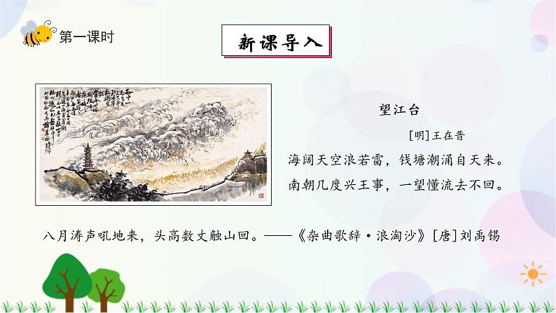 1.观潮第2页