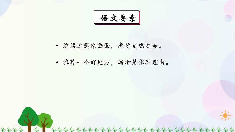 1.观潮第5页