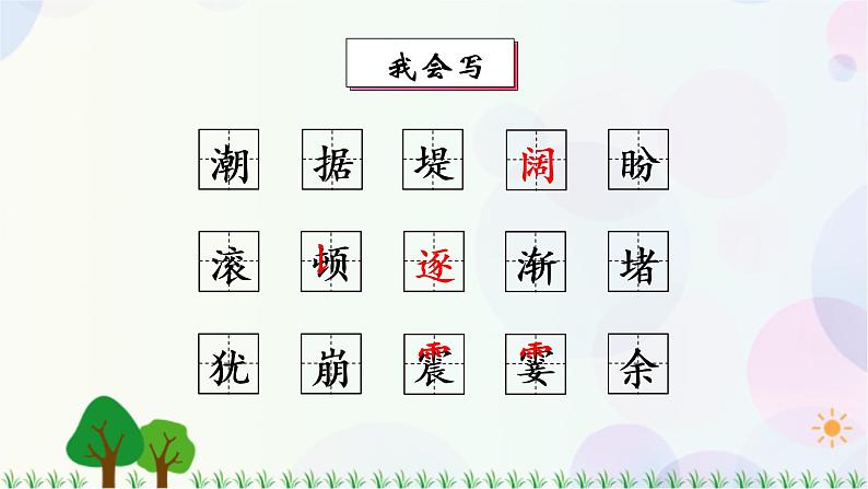 1.观潮第8页