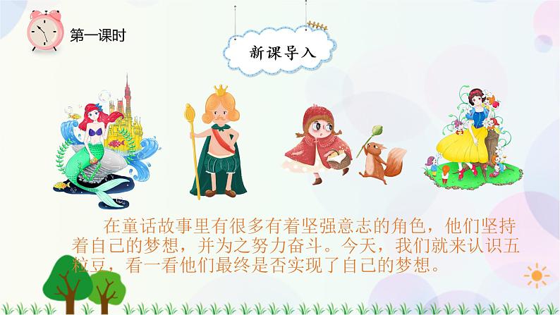 小学语文部编版四年级上册  第2单元  5.一个豆荚里的五粒豆  课件+教案02