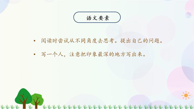 小学语文部编版四年级上册  第2单元  7.呼风唤雨的世纪  课件+教案04