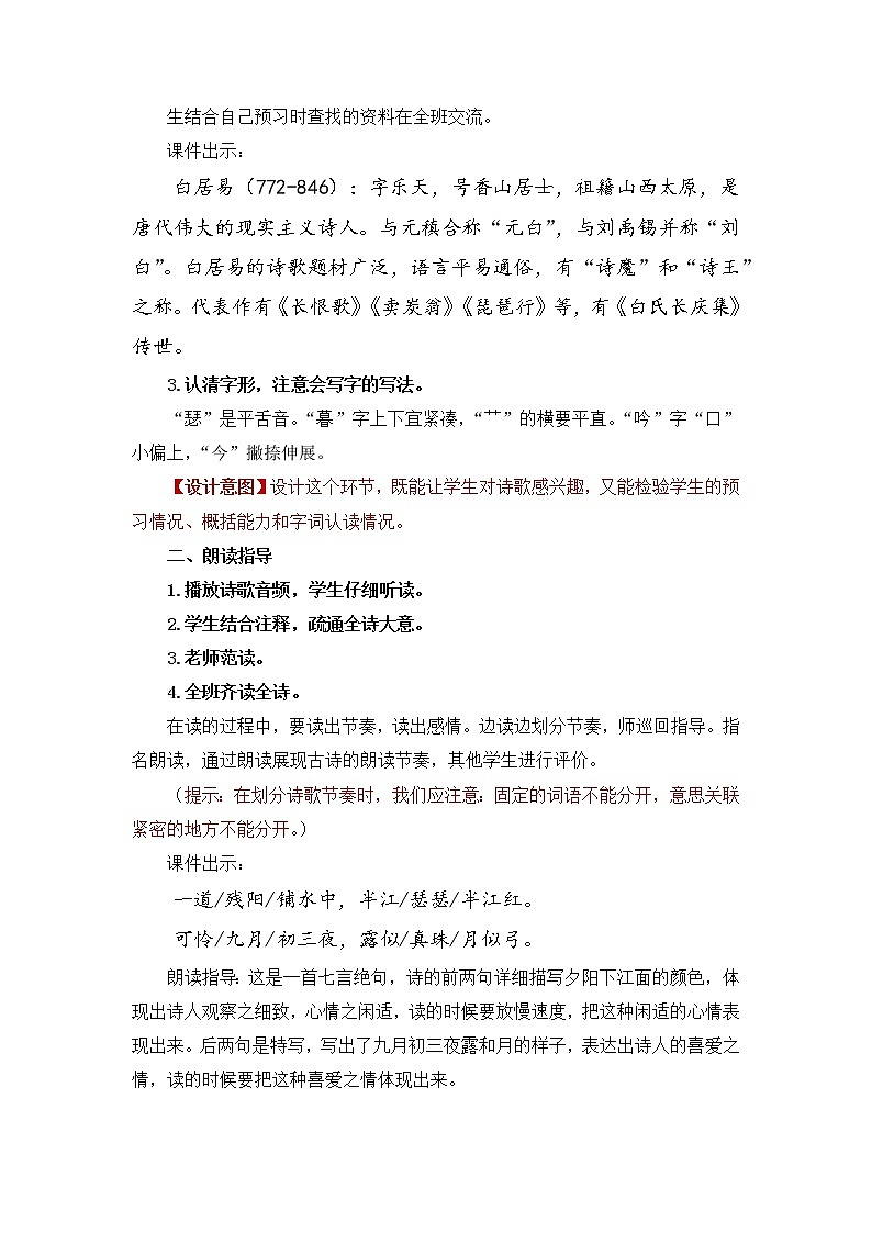 小学语文部编版四年级上册  第3单元  9.古诗三首  课件+教案03