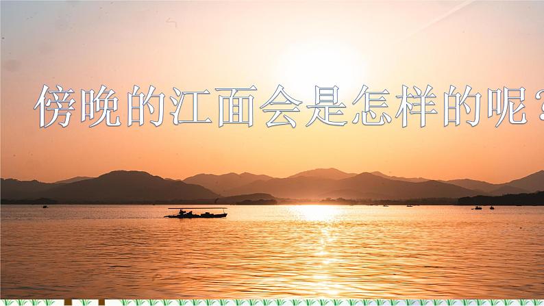 小学语文部编版四年级上册  第3单元  9.古诗三首  课件+教案02
