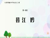 小学语文部编版四年级上册  第3单元  9.古诗三首  课件+教案