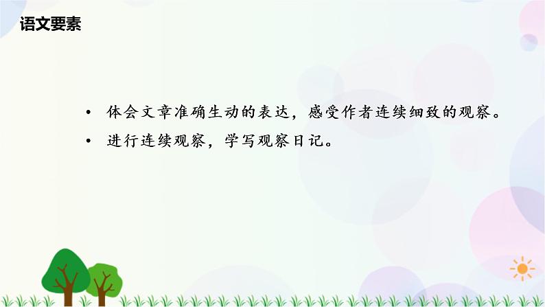 小学语文部编版四年级上册  第3单元  9.古诗三首  课件+教案04