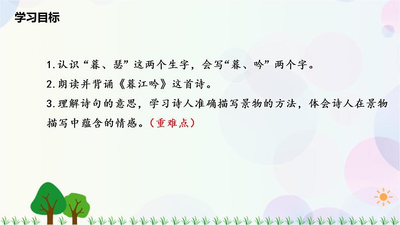 小学语文部编版四年级上册  第3单元  9.古诗三首  课件+教案05