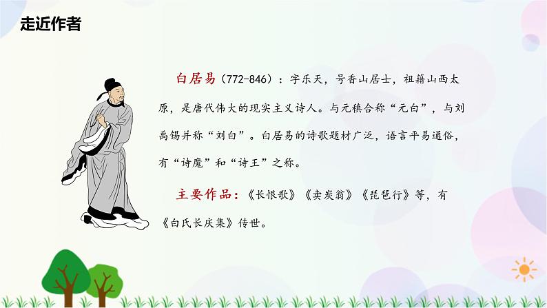 小学语文部编版四年级上册  第3单元  9.古诗三首  课件+教案06