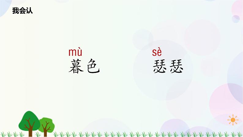 小学语文部编版四年级上册  第3单元  9.古诗三首  课件+教案07