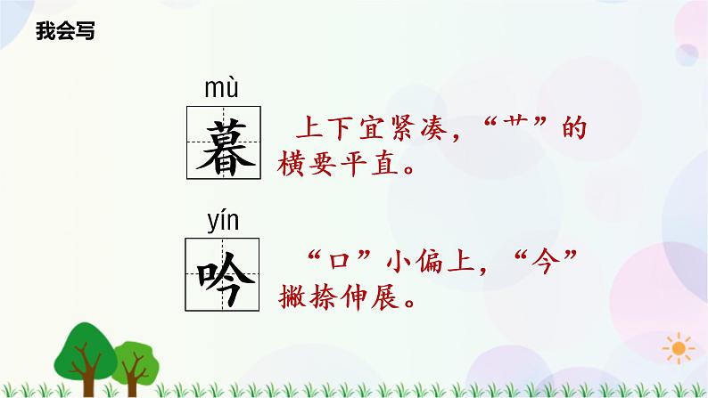 小学语文部编版四年级上册  第3单元  9.古诗三首  课件+教案08