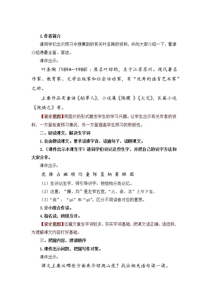 小学语文部编版四年级上册  第3单元  10.爬山虎的脚  课件+教案03