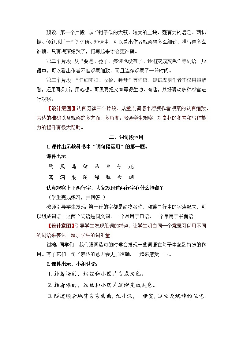 小学语文部编版四年级上册  第3单元  语文园地三  课件+教案03