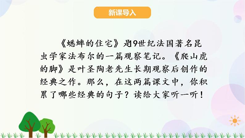 小学语文部编版四年级上册  第3单元  语文园地三  课件+教案02