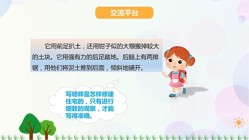 小学语文部编版四年级上册  第3单元  语文园地三  课件+教案05