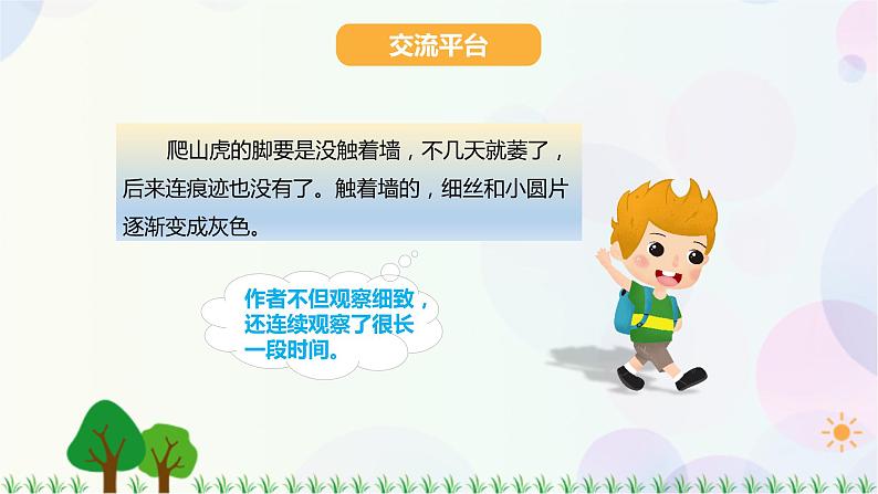 小学语文部编版四年级上册  第3单元  语文园地三  课件+教案06