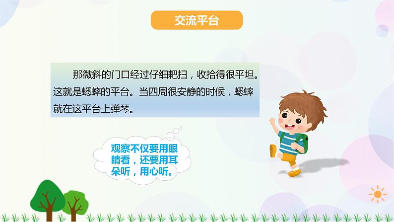小学语文部编版四年级上册  第3单元  语文园地三  课件+教案07