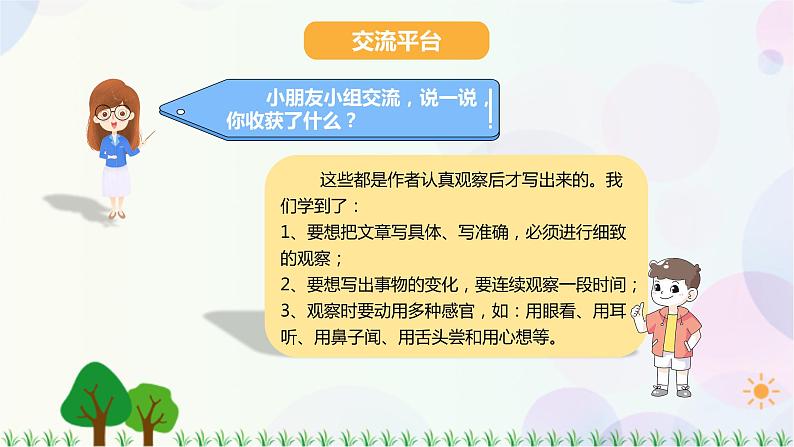 小学语文部编版四年级上册  第3单元  语文园地三  课件+教案08