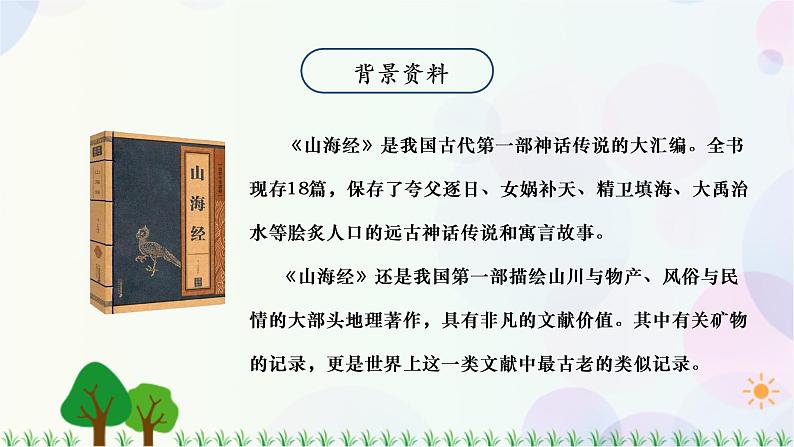 小学语文部编版四年级上册  第4单元  13.精卫填海  课件+教案03