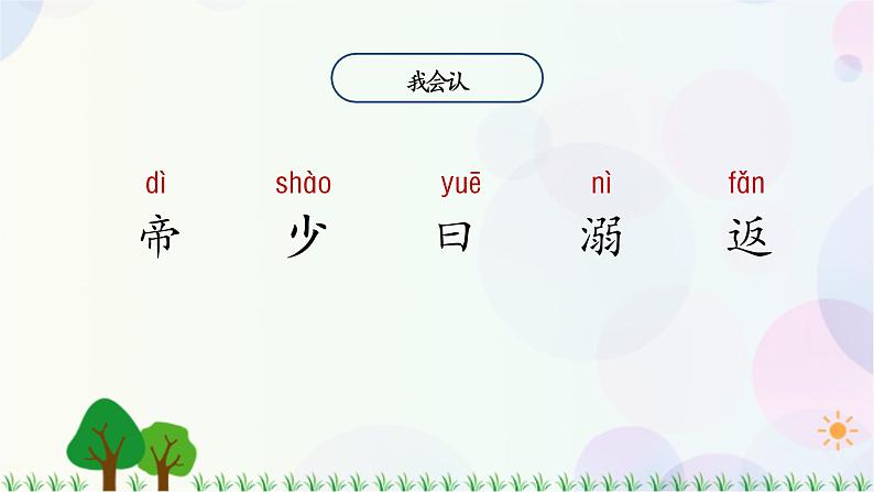 小学语文部编版四年级上册  第4单元  13.精卫填海  课件+教案06