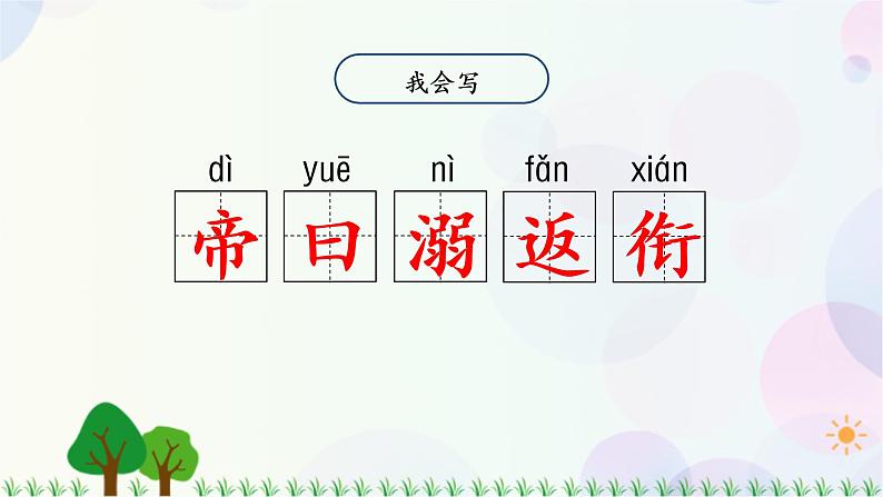 小学语文部编版四年级上册  第4单元  13.精卫填海  课件+教案08