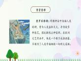 小学语文部编版四年级上册  第4单元  14.普罗米修斯  课件+教案