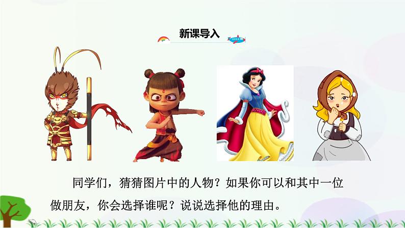 小学语文部编版四年级上册  第4单元  习作四：我和_____过一天  课件+教案02