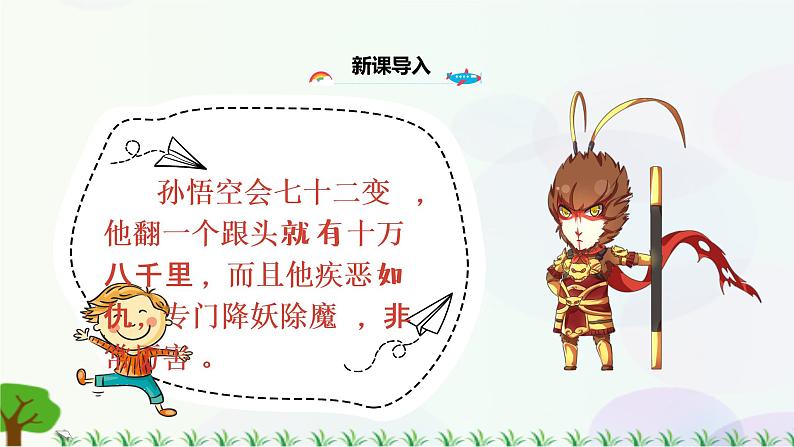 小学语文部编版四年级上册  第4单元  习作四：我和_____过一天  课件+教案03