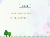 小学语文部编版四年级上册  第5单元  16.麻雀  课件+教案