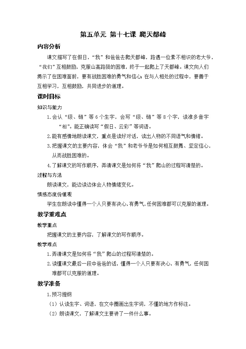 17.爬天都峰第1页