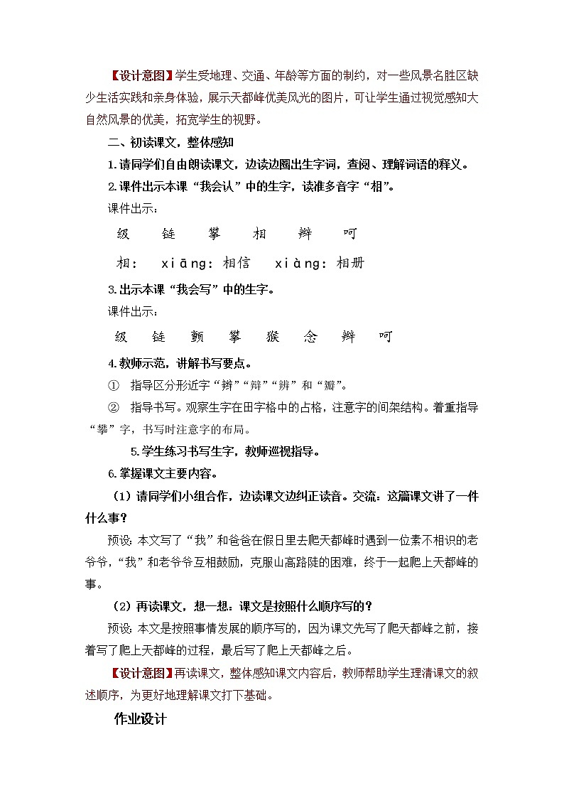 17.爬天都峰第3页