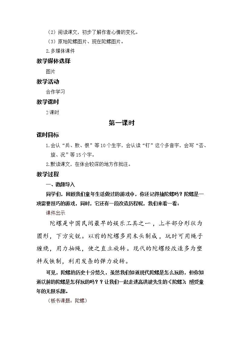 小学语文部编版四年级上册  第6单元  20.陀螺  课件+教案02