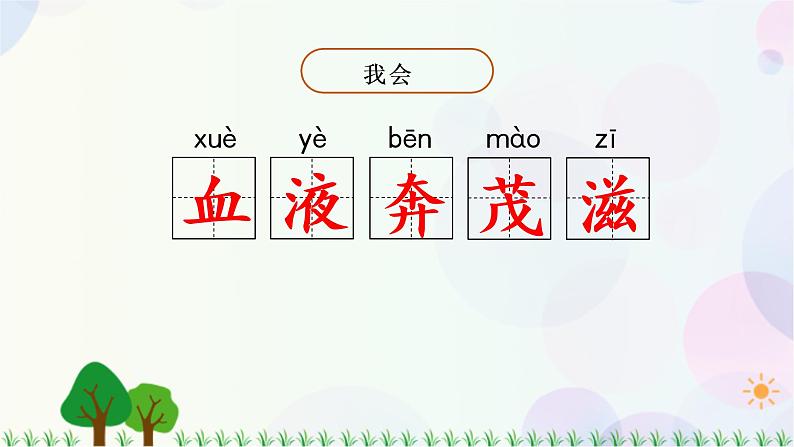 小学语文部编版四年级上册  第4单元  12.盘古开天地  课件+教案08