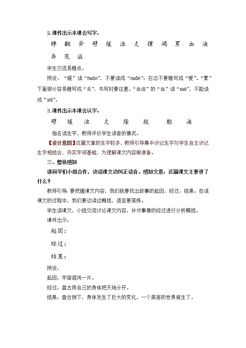 小学语文部编版四年级上册  第4单元  12.盘古开天地  课件+教案03