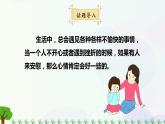 小学语文部编版四年级上册  第6单元  口语交际：安慰  课件+教案