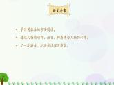 小学语文部编版四年级上册  第6单元  口语交际：安慰  课件+教案