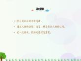 小学语文部编版四年级上册  第6单元  习作六：记一次游戏  课件+教案