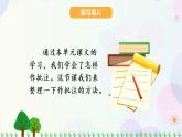 小学语文部编版四年级上册  第6单元  语文园地六  课件+教案